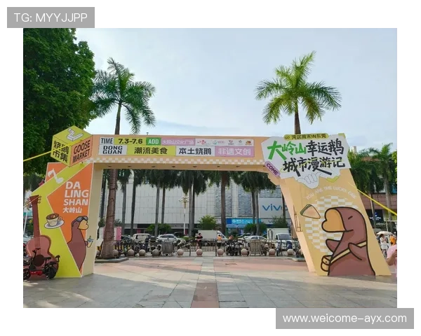 城市推出赛事周边美食街区为观众提供多样化选择，周围美食街