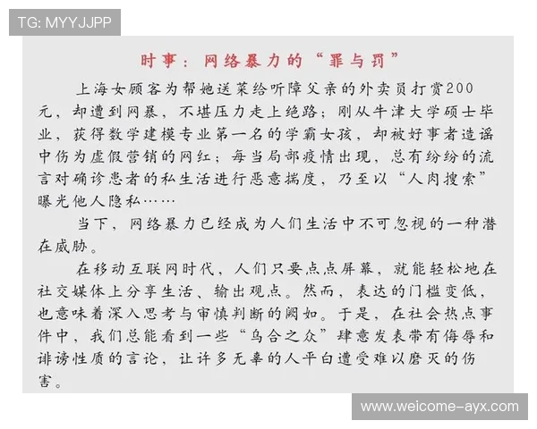 联赛官方开展反网络暴力宣导 保护运动员权益，反网络暴力法出台